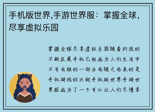 手机版世界,手游世界服:掌握全球,尽享虚拟乐园