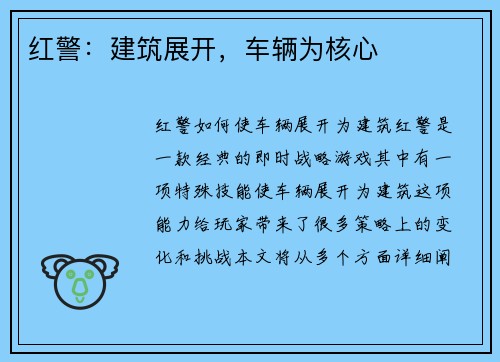 红警:建筑展开,车辆为核心