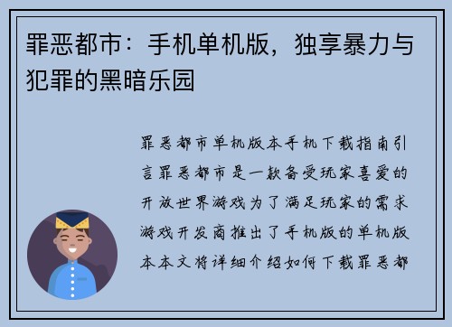 罪恶都市:手机单机版,独享暴力与犯罪的黑暗乐园