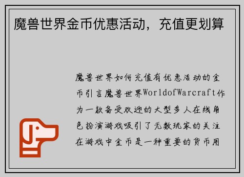 魔兽世界金币优惠活动,充值更划算