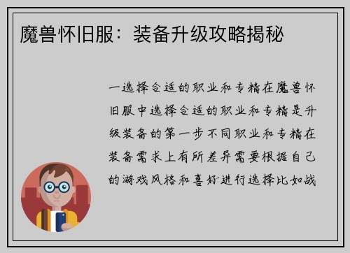 魔兽怀旧服:装备升级攻略揭秘