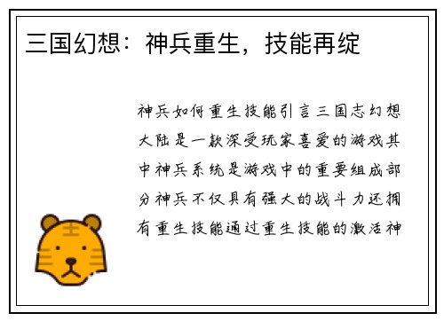 三国幻想:神兵重生,技能再绽
