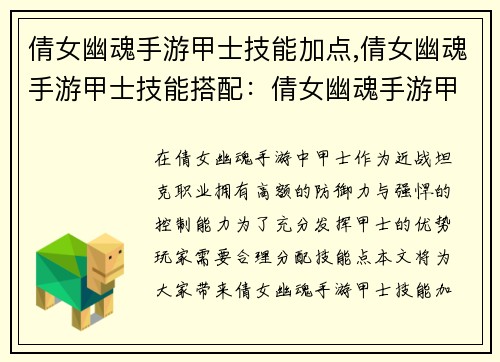 倩女幽魂手游甲士技能加点,倩女幽魂手游甲士技能搭配:倩女幽魂手游甲士技能加点攻略:纵横沙场,傲视群雄