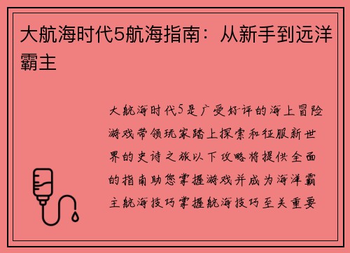 大航海时代5航海指南：从新手到远洋霸主