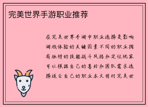 完美世界手游职业推荐