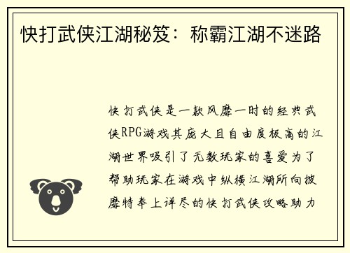 快打武侠江湖秘笈:称霸江湖不迷路