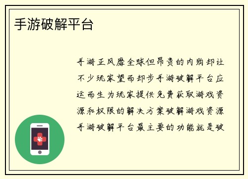 手游破解平台