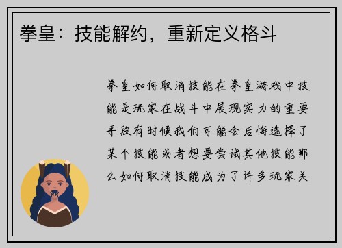 拳皇：技能解约，重新定义格斗