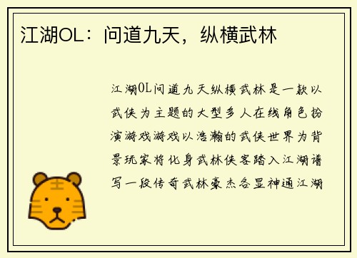 江湖OL：问道九天，纵横武林