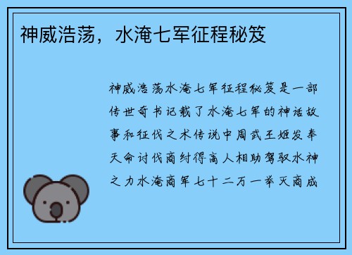神威浩荡，水淹七军征程秘笈
