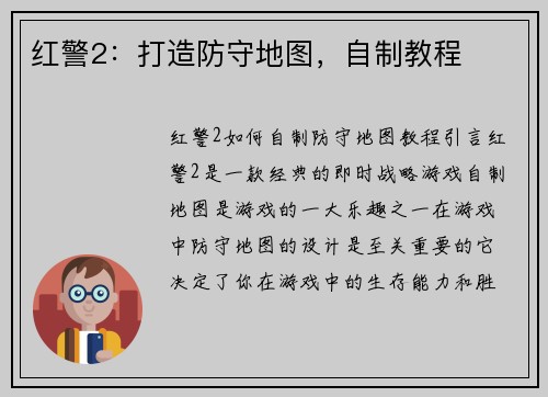 红警2：打造防守地图，自制教程