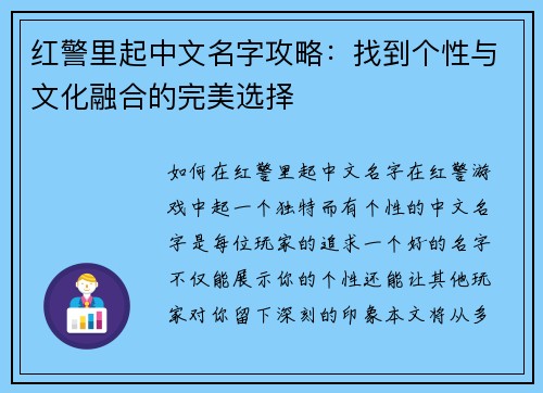 红警里起中文名字攻略：找到个性与文化融合的完美选择
