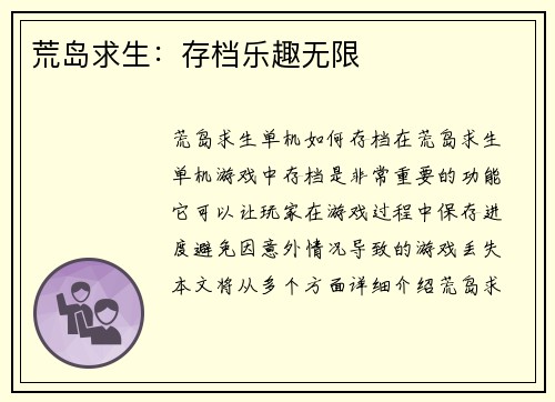 荒岛求生：存档乐趣无限