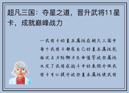 超凡三国：夺星之道，晋升武将11星卡，成就巅峰战力