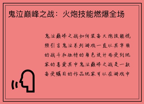 鬼泣巅峰之战：火炮技能燃爆全场
