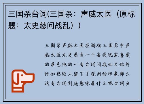 三国杀台词(三国杀：声威太医（原标题：太史慈问战乱）)