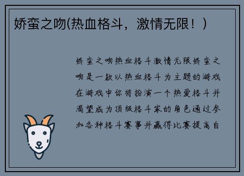 娇蛮之吻(热血格斗，激情无限！)