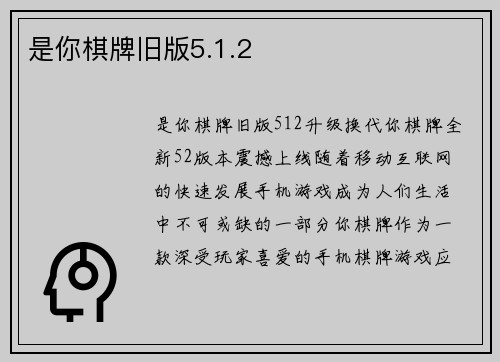 是你棋牌旧版5.1.2
